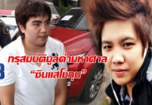 เปิดกรุสมบัติมูลค่ามหาศาล “ซินแสโชกุน” คนที่ต้มตุ๋นปชช. ทำเอาตาลุกวาว