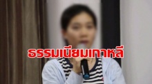 แค่เอ็นดู?? ผอ.อ้างเป็นธรรมเนียมคนเกาหลี ลูบคลำ-จูบกอด เด็ก นศ.สาว