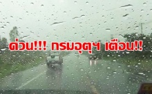 ด่วน!!! กรมอุตุฯ เตือน!! เหนือ - อีสาน ฝนตกชุกจากอิทธิพลพายุปาข่า
