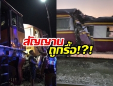 ชนยับ เจ็บอื้อ!?! รถไฟชนกัน เหตุเพราะ ระบบสัญญานเตือนหาย!