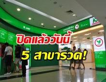 กสิกรไทย สั่งปิด 5 สาขาในสนามบินหนีโควิด-19