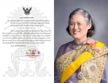  แถลงการณ์ กรมสมเด็จพระเทพฯ เสด็จฯ ไปประทับ โรงพยาบาลพระมงกุฎเกล้า