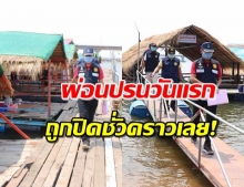 สั่งปิดร้านอาหารริมเขื่อนลำปาวชั่วคราว ละเลยมาตรการป้องกันโควิด-19