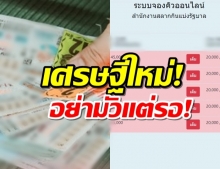 รีบเลย! คนถูกหวยแห่จองคิวขึ้นเงิน เต็มเอี๊ยดตลอดทั้งสัปดาห์