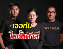 ลูกอดีตผอ.ร.ร. แจ้งจับ 3 พิธีกร ช่องส่องผี หมิ่นประมาท