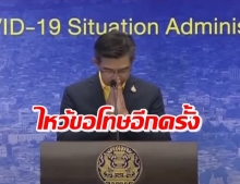 ‘หมอทวีศิลป์’ ไหว้ขอโทษคนไทย ขอทบทวนหน้าที่ตัวเอง