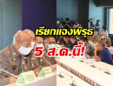  3 กมธ.เรียกอัยการ-ผู้เกี่ยวข้อง แจงพิรุธคดี บอส อยู่วิทยา 5 ส.ค.นี้