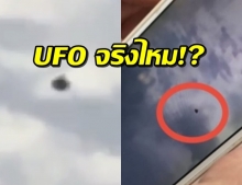 สถาบันวิจัยดาราศาสตร์ ไขปริศนา ภาพลือจานบินคือ UFO ไหม!?