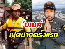 บิณฑ์ พูดครั้งแรก! ปมเปิดรับบริจาค ช่วยน้ำท่วม เข้าข่ายผิดเหมือน ฌอน