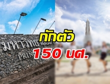 ประกาศปิด 9 พื้นที่-กักตัว 150 นศ. หลังพบอาจารย์ มอ.หาดใหญ่ ติดโควิด 