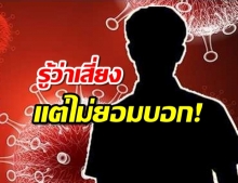 เตรียมดำเนินคดี หนุ่มติด โควิดลอบมางานศพ กอดญาติ-ร่วมวงดื่มเหล้า