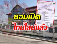 ข้าราชการ ยอมเปิดไทม์ไลน์แล้ว! เผยรับเชื้อโควิดมาจากที่นี่... 