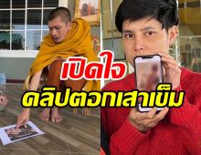 ครูบาไก่ตอบแล้วคลิปฉาวตอกเสาเข็ม เรื่องจริงเป็นแบบนี้...