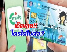 บัตรสวัสดิการแห่งรัฐ 2568: ใครได้ไปต่อ? พร้อมคุณสมบัติและสิทธิประโยชน์