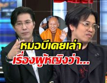 อ้าว! เรื่องผู้หญิงไม่เกี่ยวอลงกต? กรรชัย เผยหมอบีเคยเล่าว่า...