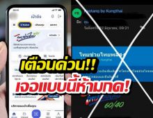 เตือน!ไทยช่วยไทยพลัส ได้ข้อความนี้ห้ามกด