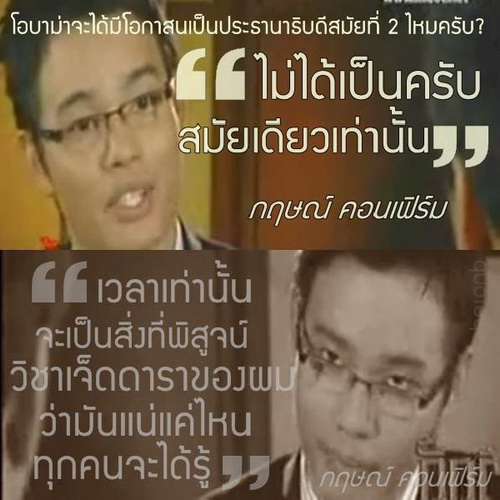 ชาวเน็ตจัดหนัก-ย้อนดูเทป หมอกฤษณ์ คอนเฟิร์ม ทำนายมั่ว โอบามา พ่ายศึกเลือกตั้งปธน.สมัย 2