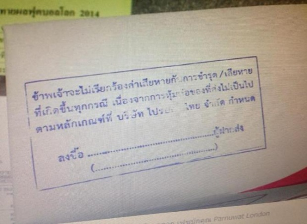 ไปรษณีย์ แจงการลงชื่อยินยอมกล่องชำรุดเป็นรายกรณี