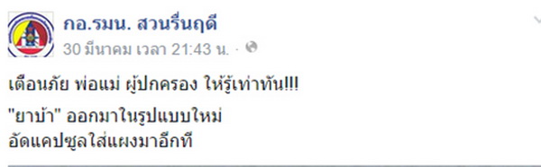 เตือนภัยสังคม บรรจุภัณฑ์ยาบ้าแบบใหม่เห็นแล้ว อึ๊งไปเลย!!