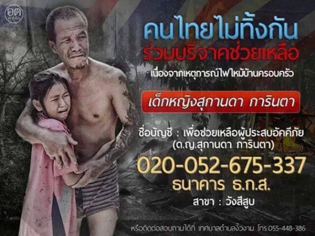 ยอดบริจาคทะลัก! คนช่วยพ่อกอดลูก มองดูบ้านตัวเองไฟไหม้ ถ้าได้รู้ยอดบริจาคแล้วจะพูดว่าคนไทยไม่ทิ้งกัน!!