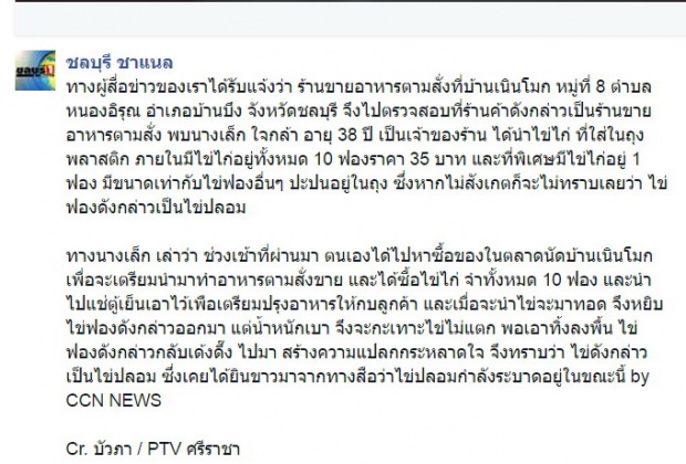 ระวัง!!มันมาถึงไทยแล้ว!!! ไข่ปลอมระบาด ใครกินเข้าไปแย่แน่เลย!!!(มีคลิป)