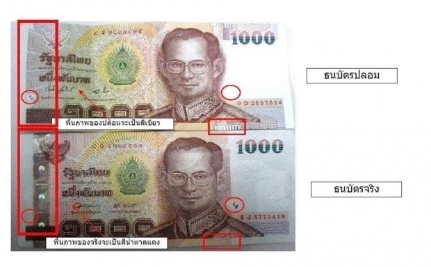 ระวัง!!แบงก์ 1000 ปลอม เหมือนจริงมากเครื่องนับยังแยกไม่ออก