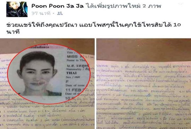  สาวไทย ส่งจม. ขอความช่วยเหลือ ถูกจับติดคุกโอมาน