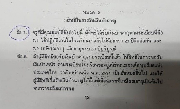 ครูเอกชนกว่า 1,400 คนเตรียมประท้วง หลังถูกละเมิดสิทธิบำนาญ 