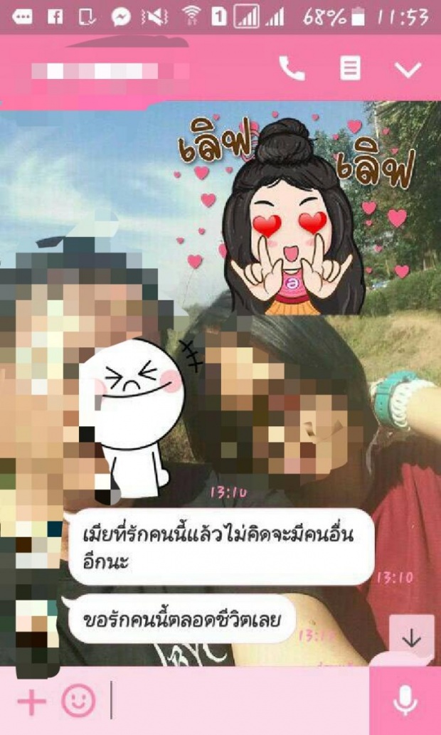 หรือนี่จะเป็นสาเหตุไลน์สุดฉาว กิ๊กนร.หญิงม.2กับผอ.หลุด