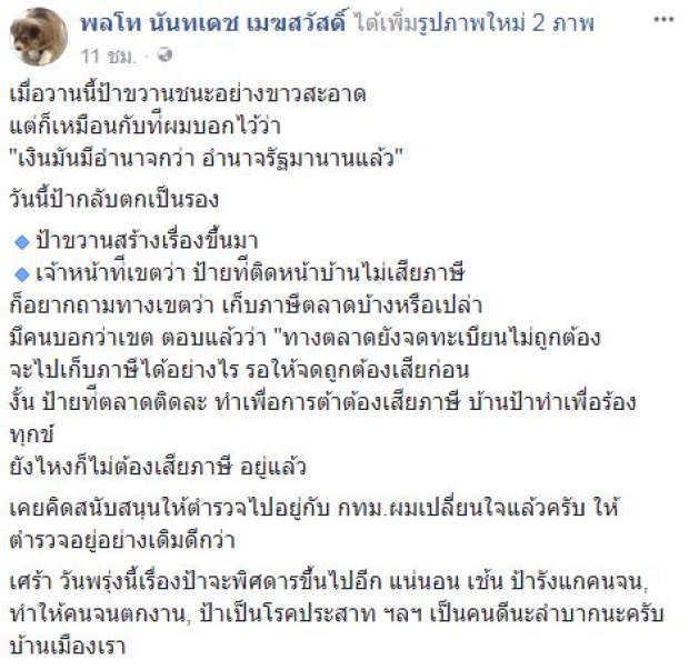 ความเป็นจริงสังคมไทย!! พลโท จัดอีกชุดใหญ่เคส ป้าทุบกระบะ โดนข้าราชการรังแก!!