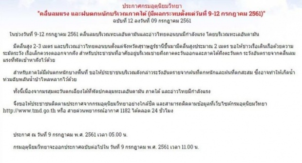 หมูป่าตัวที่ 5 ออกเมื่อไหร่? ห่วงฝนถล่มซ้ำ ลุ้นช่วย 9 หมูป่าที่เหลือ อุตุฯเตือน เหนือตกหนักวันนี้