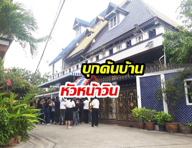 ตร.บุกค้นบ้าน “ประมุข” หัวหน้าวินฯเถื่อนอุดมสุข ยกพวกถล่มคู่อริ