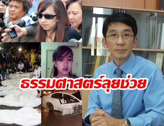 เรื่องนี้ต้องตามต่อ! ธรรมศาสตร์ มาเอง! ลุยช่วยเหยื่อ คดีแพรวา 9 ศพ 