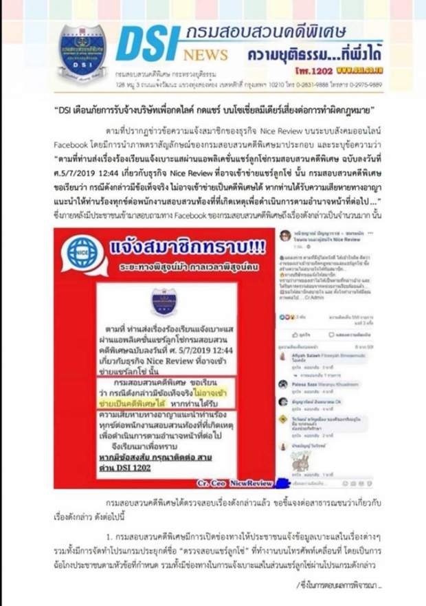 DSI เตือนรับจ้างกดไลค์-แชร์ เสี่ยงผิดกม. โทษถึงติดคุก