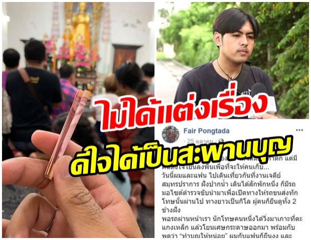 เปิดใจหนุ่มโพสต์ “เงิน 100 บาทจากคนคุก” ดีใจได้เป็นสะพานบุญ 