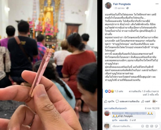 เปิดใจหนุ่มโพสต์ “เงิน 100 บาทจากคนคุก” ดีใจได้เป็นสะพานบุญ 