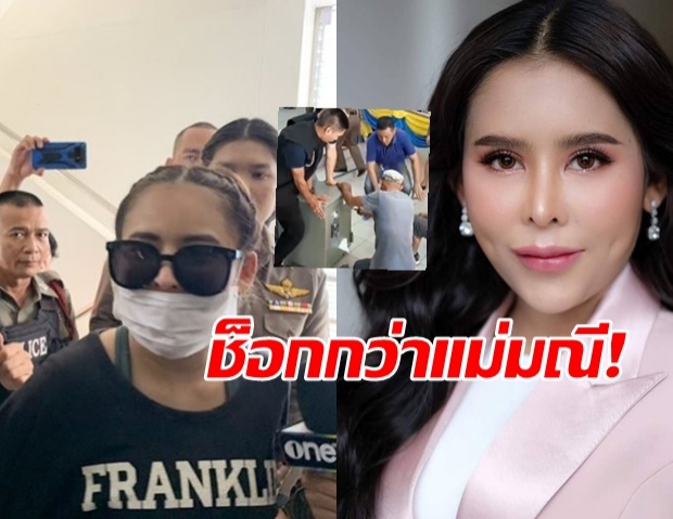 แม่มณี ยังต้องหลบ เตรียมช็อกข่าวใหญ่ ระดับเจ้าสัว-ซุปตาร์ เห็นรายชื่อแต่ละคนมีอึ้ง