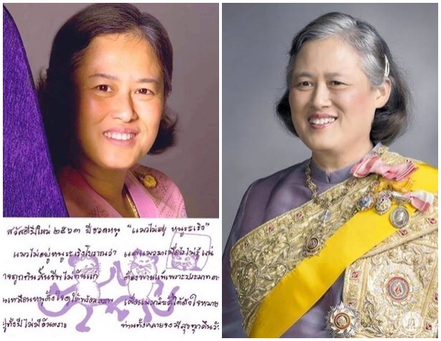 กรมสมเด็จพระเทพฯ ทรงพระราชทานพรปีใหม่ 2563