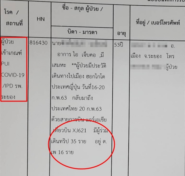 หนุ่มระยองไฟล์ทเดียวกับปู่โควิด ยันไม่ป่วย-ไม่ตรวจ เผยกรุ๊ปทัวร์มี 35 คน