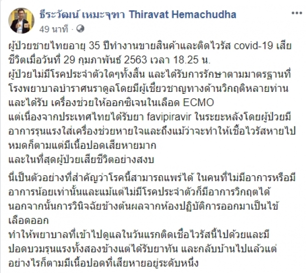 พยาบาลป่วยโควิด-19 ติดจากหนุ่มที่ตายคนแรกในไทย