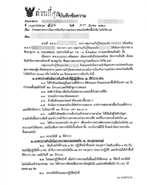 ด่วน! ‘ผกก.’ไปดูงานสเปน ติดโควิด 19 อีก 3 นายลุ้นผลตรวจ-สั่งกักตัว