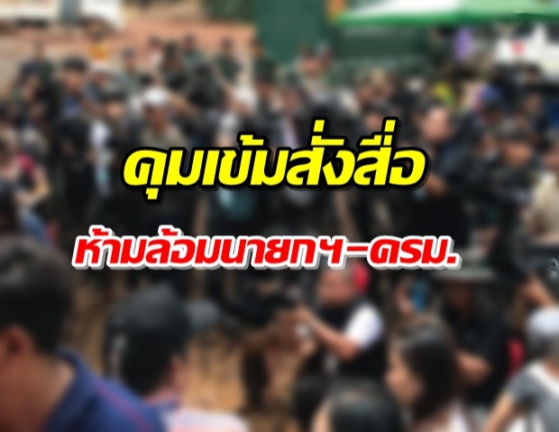  ทำเนียบเข้ม! ออกกฎป้องโควิด-19 ห้ามรุมสัมภาษณ์นายกฯ-ครม.