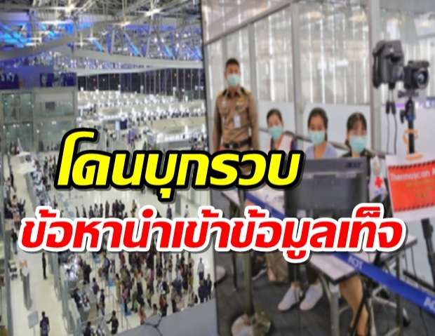 โดนรวบ! ศิลปินหนุ่มกลับจากสเปน โพสต์เฟซแฉสนามบินไม่คัดกรอง