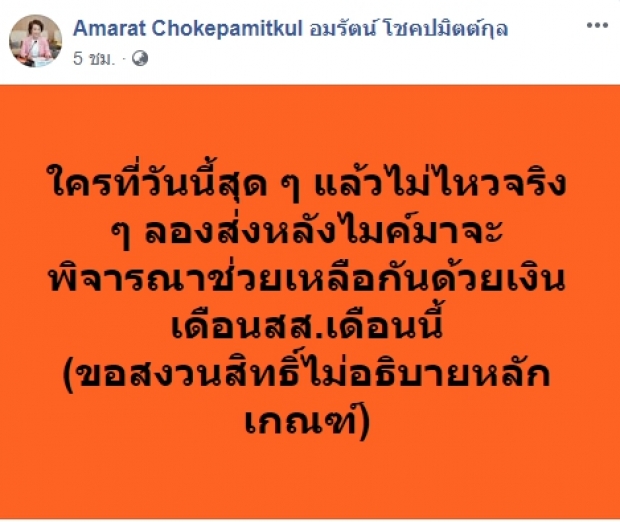 เริ่มแจกแล้ว!?! ส.ส.พรรคก้าวไกล ประกาศ เอาเงินเดือน แจกปชช.