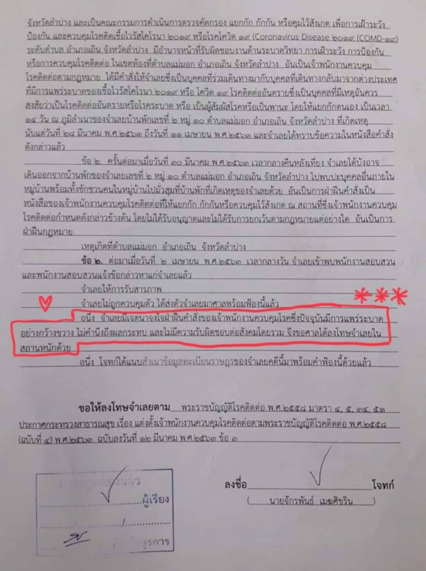 ศาลรับฟ้อง รายแรก! เปิดสำนวน คดีบุคคลไม่กักตัว โทษร้ายแรง!?!