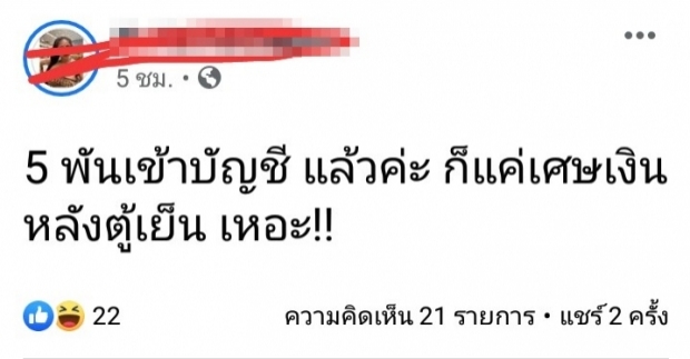 ทนายเดชา ชี้!สาวโพสต์เศษเงิน5พัน ส่อเจอคดี พรบ.คอมพ์