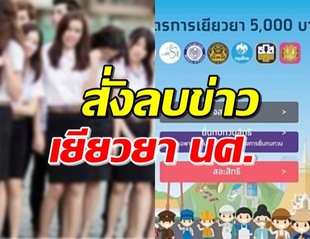 คลัง สั่ง กอช.ถอดข่าวขึ้นทะเบียน นศ.พาร์ทไทม์