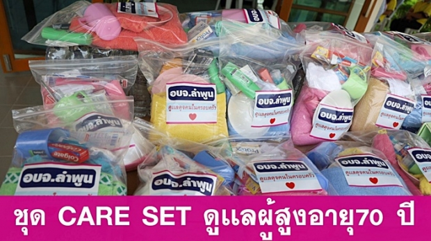 ป.ป.ช.สั่งไต่สวน นายก อบจ.ลำพูน ปมจัดซื้อ “Care Set”16 ล้าน แพงเกิน