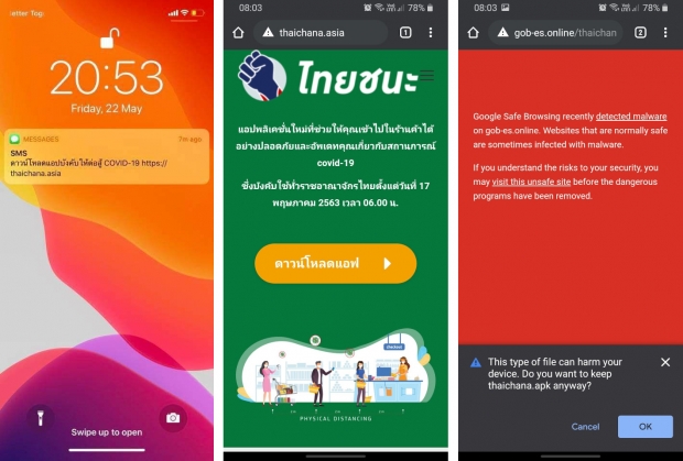 ระวัง!ถูกฉกข้อมูลทางการเงิน หลังพบ SMS หลอกโหลด ‘ไทยชนะ’