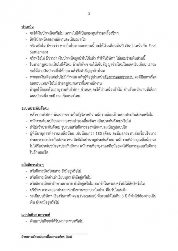 พนง.การบินไทยตั้งคำถามเกือบร้อย หลังบ.เข้าสู่กระบวนการฟื้นฟู